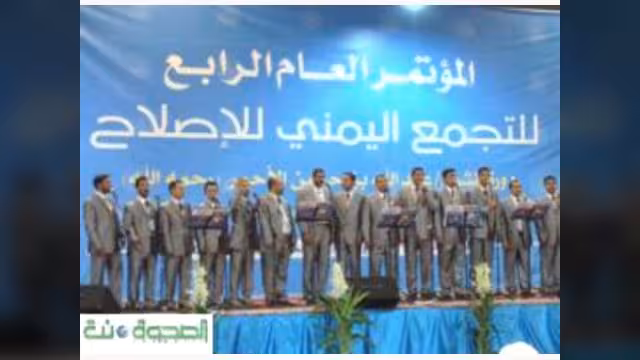 بدء فعاليات المؤتمر العام الرابع للتجمع اليمني للإصلاح
