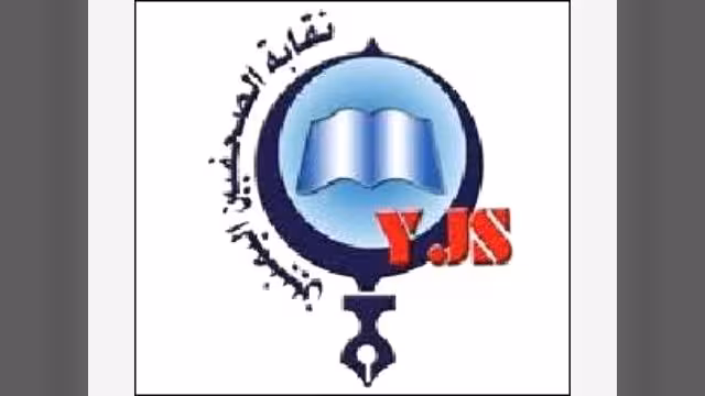 الرئيس يفتتح اليوم أعمال المؤتمر العام الرابع لنقابة الصحفيين اليمنيين
