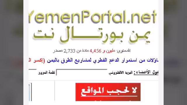 موقع "يمن بورتال" ينتهي من التحديث ويحتفل ب"مليون مادة" في قاعدة البيانات