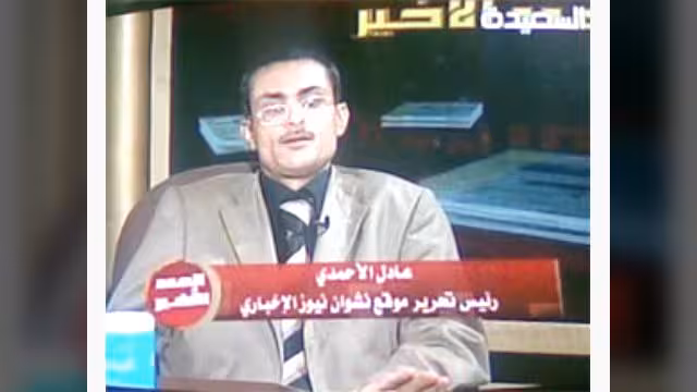 الأحمدي لقناة السعيدة: القاعدة لا تستهدف الشرق