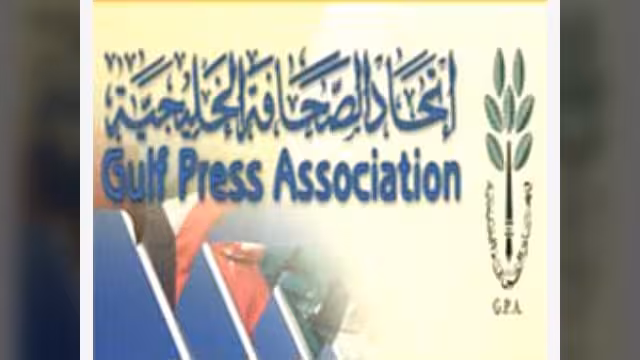 اليمن يشارك في المؤتمر العام الأولى لاتحاد الصحافة الخليجية