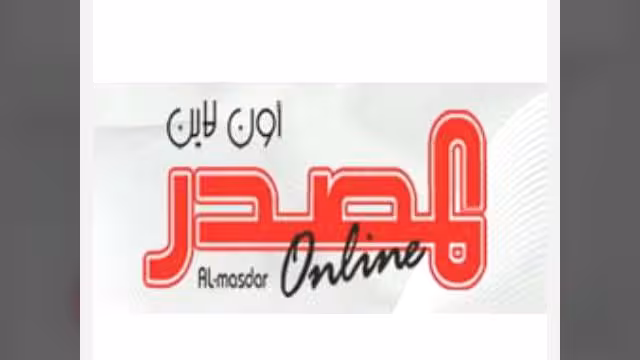 المصدر أون لاين يدشن رابطا جديدا ويدعو السلطات إلى رفع الحجب  عن رابطه الأساسي