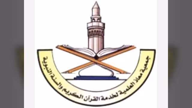 جمعية معاذ تقيم المهرجان ال"11" لحفاظ القرآن الكريم يوليو القادم