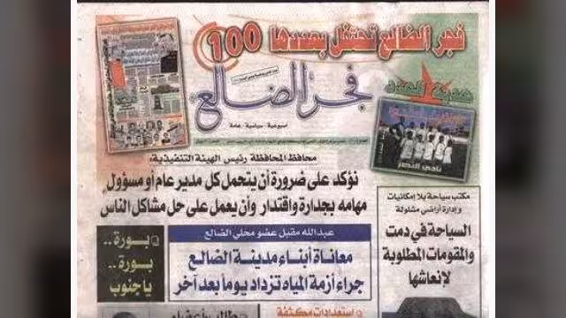 صحيفة (فجر الضالع) تحتفي بالعدد 100