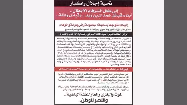 منشور وزعه الجيش للقبائل في صعدة