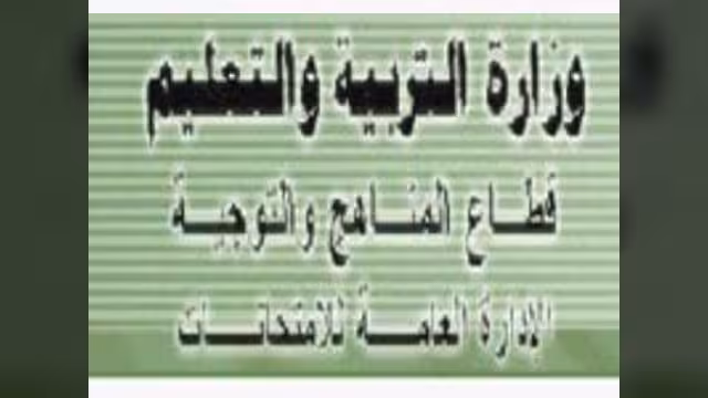 أسماء أوائل الجمهورية في الثانوية العامة باليمن بقسميها العلمي والأدبي للعام الدراسي 2008-2009