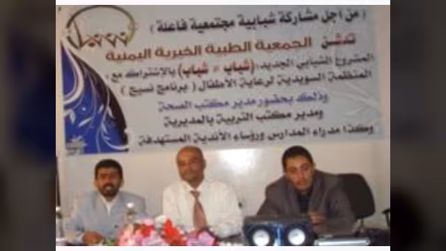 الجمعية الطبية الخيرية تدشن مشروع (شباب × شباب) لتنمية المجتمع بأمانة العاصمة والحديدة