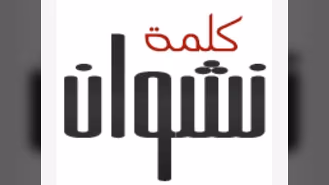 أزمة الحج.. وأصحاب الفيل الجدد!