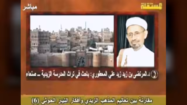 نص حلقات قناة المستقلة عن الحوثي والزيدية في اليمن (الحلقة السادسة 1-2)