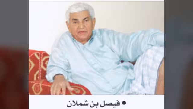 وفاة المناضل اليمني الكبير فيصل بن شملان