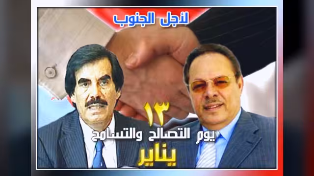 أبين: مهرجان للتصالح في الذكرى الـ24 لمذبحة 13 يناير والبيض يلقي كلمة بالهاتف