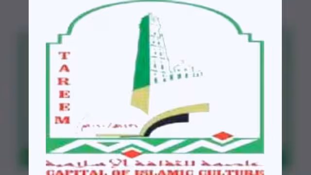 الخطة العامة لفعاليات تريم عاصمة الثقافة الإسلامية 2010