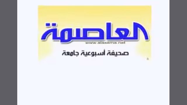 الامن يفرج عن العدد الأخير من "العاصمة" بعد احتجازها وموزعها لساعات