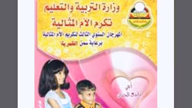 السمن والصابون تدشن فعاليات المهرجان الثالث لتكريم الأم المثالية