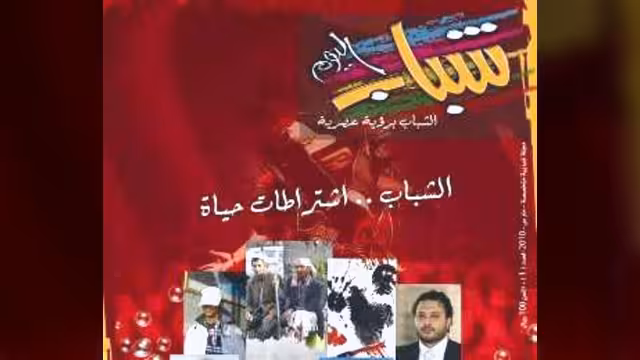 صدور العدد الأول من مجلة "شباب اليوم" الشهرية في اليمن