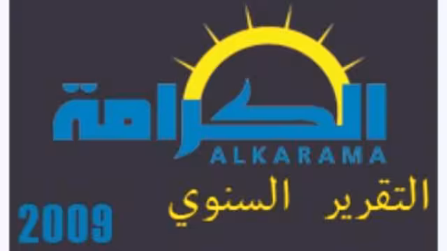 الكرامة تطلق تقريرها السنوي من مقر مجلس حقوق الإنسان في جنيف