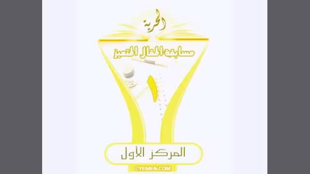 الحرية الخضراء*