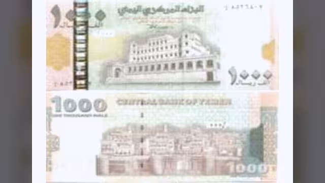 بيان صادر عن الاتحاد العام لنقابات عمال اليمن حول تدهور سعر العملة