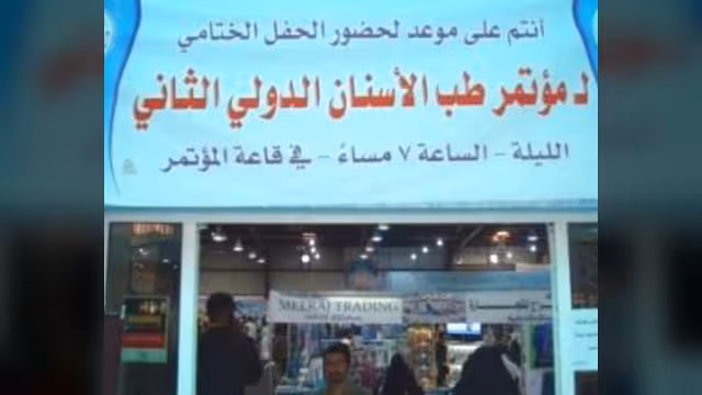 اختتام فعاليات مؤتمر طب الأسنان الدولي الثاني بصنعاء