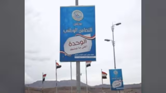 شورى التضامن الوطني يبدأ اعماله اليوم بصنعاء