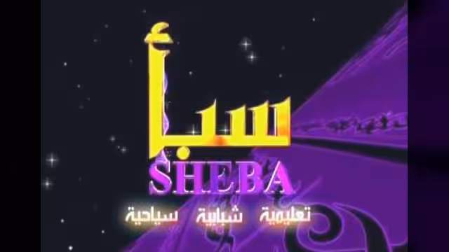 قناة سبأ تتوقف عن نقل مباريات دوري كرة القدم
