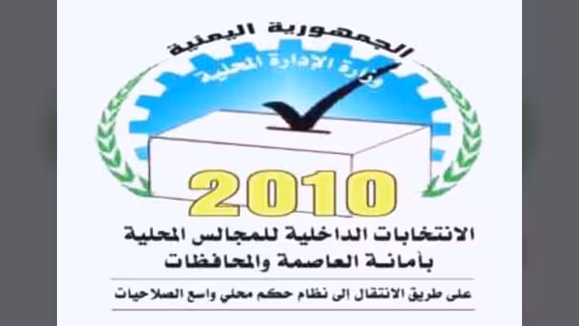 الإدارة المحلية: نجاح الإنتخابات الداخلية في 278 مجلس محلي