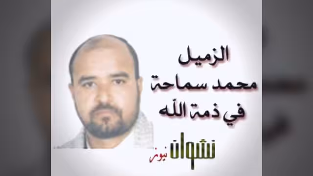نشوان نيوز ينعى لزواره رحيل الزميل محمد سماحة