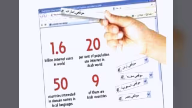 مصر تبدأ التشغيل التجريبي لأول نطاق باللغة العربية على الإنترنت
