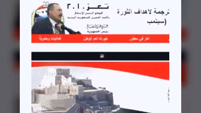 (المؤتمرنت) يطلق موقعاً فرعياً احتفاءً بالعيد الـ20 لقيام الجمهورية اليمنية