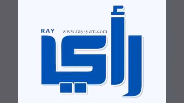 نيابة الصحافة والمطبوعات تحقق مع صحيفة "رأي"