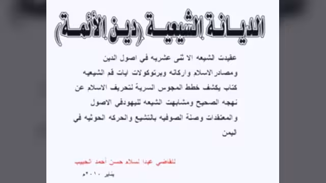 كتاب "الديانة الشيعية.. دين الأئمة" (نسخة الكترونية)
