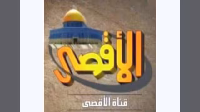 فضائية الأقصى.. هي لن تغيب