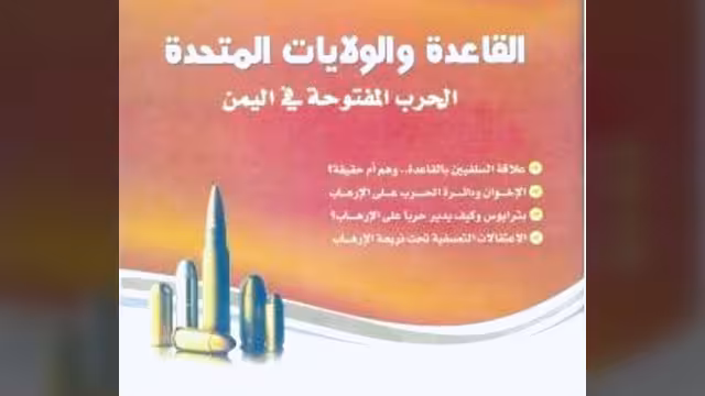 القاعدة والولايات المتحدة.. الحرب المفتوحة في اليمن