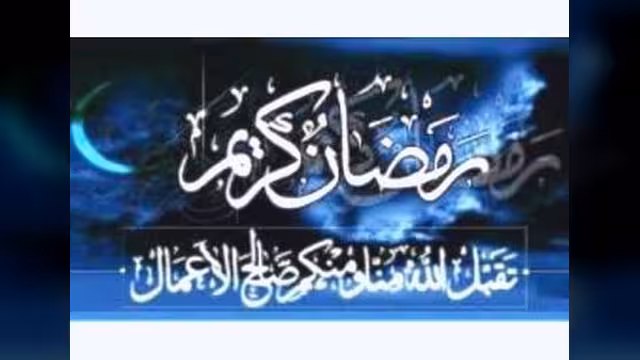 رمضان.. يوم جديد!