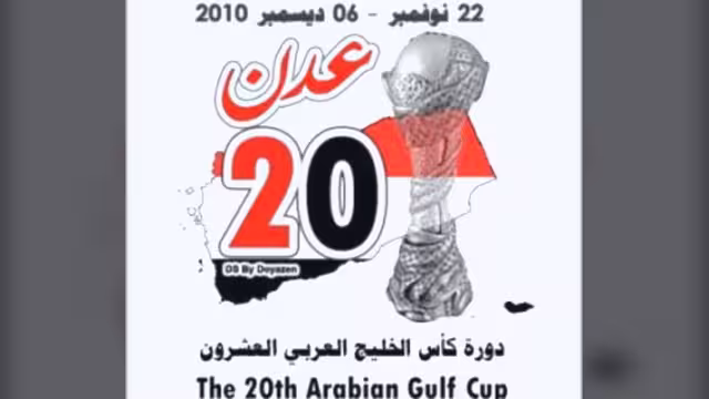 كأس «خليجي20» تعود إلى صنعاء
