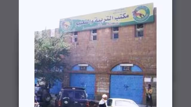 موظفو مكتب التربية بتعز يبدأون إضرابا جزئيا ضد تعسفات المالية