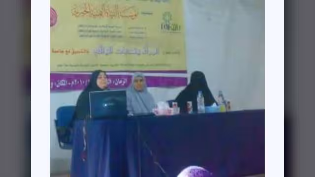 "المرأة وتحديات الواقع" في ندوة لمؤسسة الفتاة اليمنية الخيرية بصنعاء
