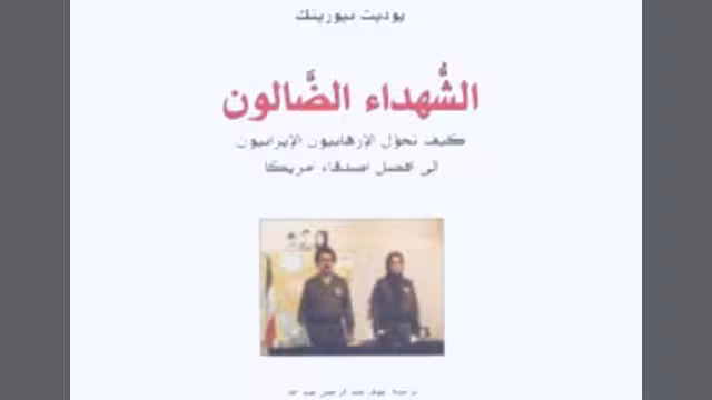شهود مأجورون أم شهداء ضالون!