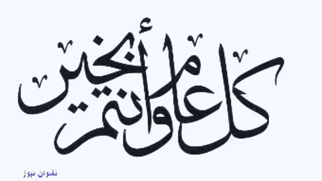 السعودية: الأحد أول أيام ذي الحجة.. والعيد الثلاثاء 16 نوفمبر