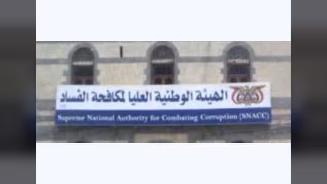 هيئة الفساد تحقق في اختلاس 1.5 مليار ريال من مخصصات خليجي عشرين
