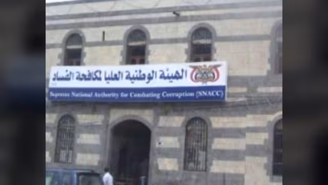 هيئة مكافحة الفساد تحيل 200 متهم إلى النيابة العامة