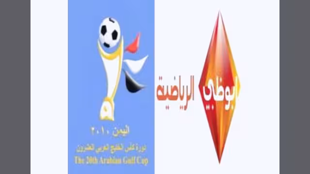 التلفزيون اليمني يبث خليجي 20
