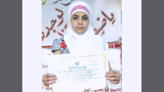 القبض على قاتل الطفلة اليمنية آية قايد العمري