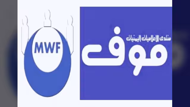 تكريم وتمكين الإعلاميات من صناعة القرار في وسائل الإعلام اليمنية  بورشة عمل