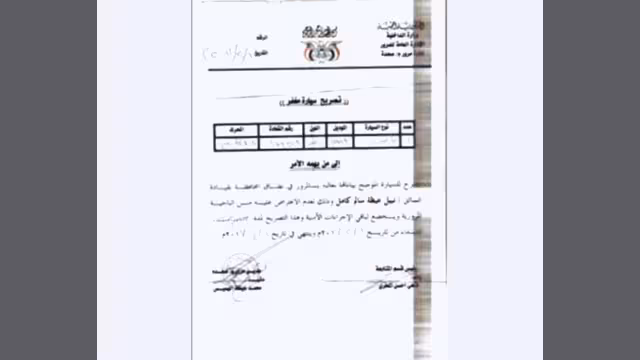 مهربو الحشيش في صعدة يحملون تصاريح مرور رسمية (وثيقة)