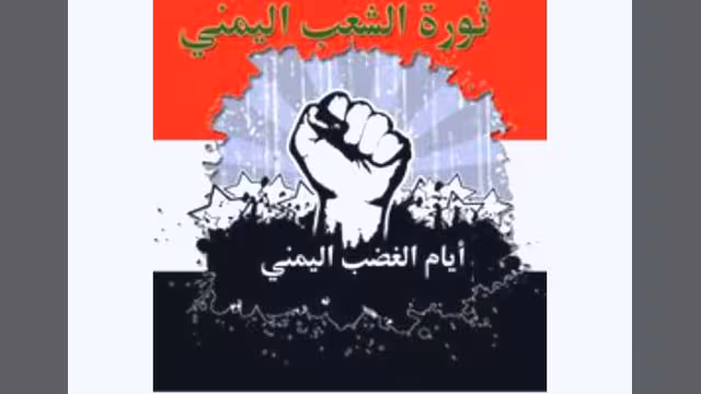 اختراق مجموعة ثورة الشعب اليمني على الفيس بوك