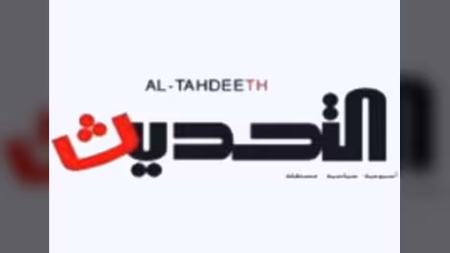 مؤسسة 14 أكتوبر ترفض طباعة صحيفة "التحديث"