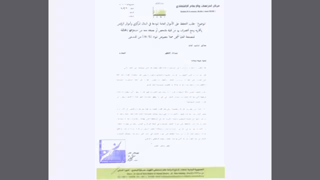 الاعلام الاقتصادي يطالب بالتحفظ على أرصدة وممتلكات الرئيس وأفراد أسرته