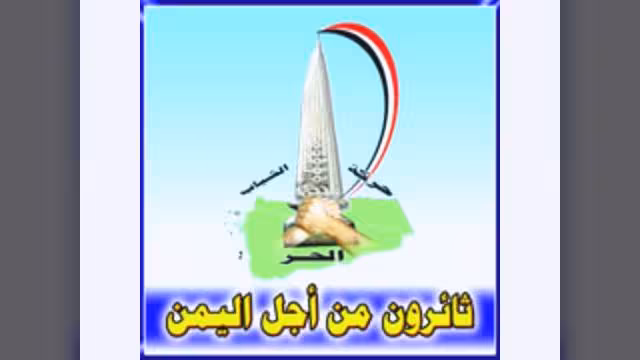 صواعق على خطوط ثورة الشباب اليمني