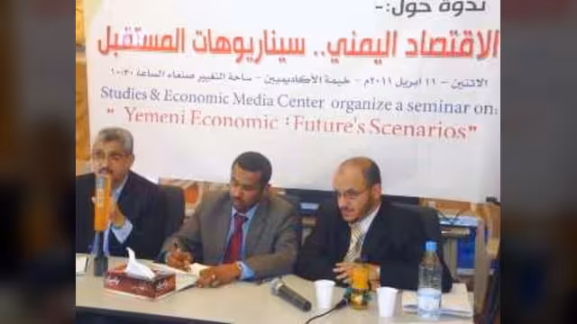 توصيات بتشكيل فريق لإعداد خطة تتضمن الأولويات الاقتصادية لليمن بعد الثورة
